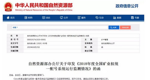 2018年度全國礦業權統一配號系統運行監測情況