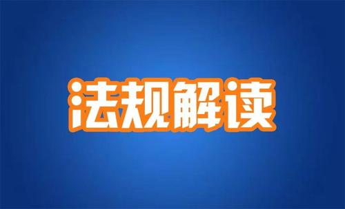 礦產資源新政的主要影響及應對建議